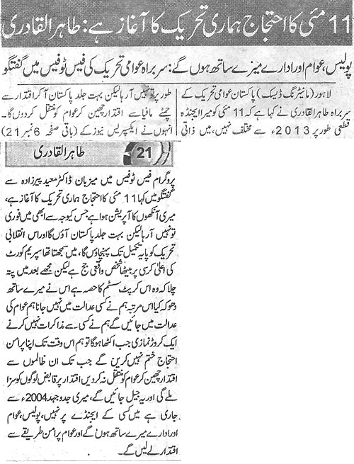 تحریک منہاج القرآن Pakistan Awami Tehreek  Print Media Coverage پرنٹ میڈیا کوریج Daily Express Back Page